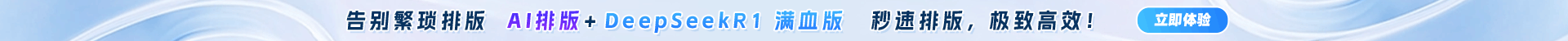公众号AI排版