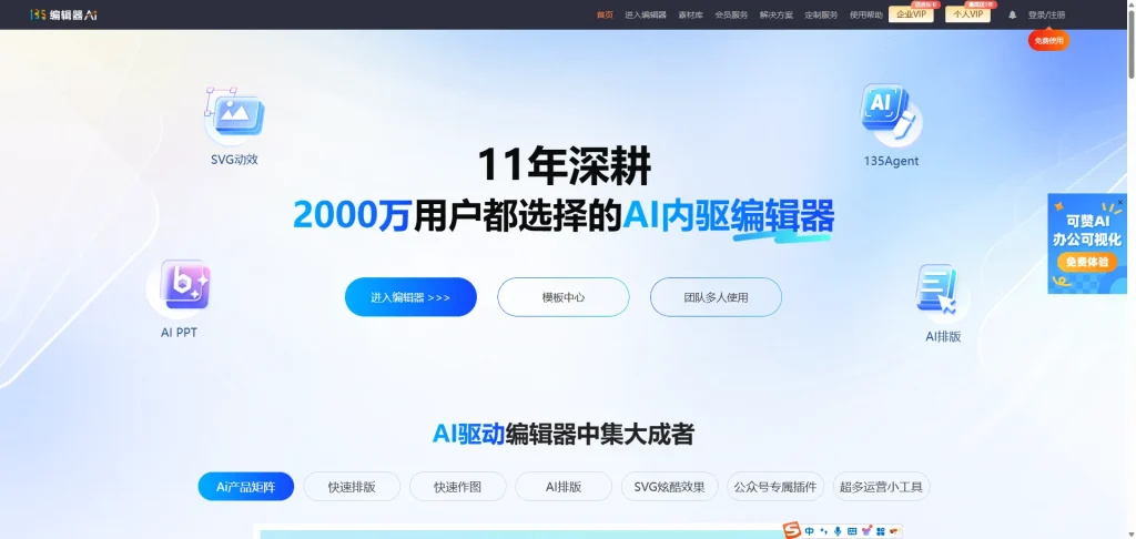 135编辑器官网首页