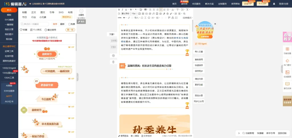 135编辑器工具页面