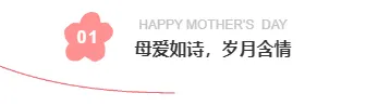 样式ID：158979 母亲节编号标题简约文艺黄色粉色样式