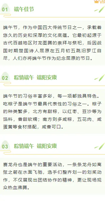 2026端午节公众号排版怎么做?精选样式素材与模板推荐 6 样式ID:159546 端午节段落正文中国风绿色样式