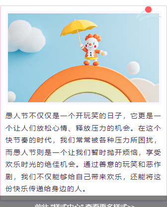 2026愚人节公众号排版完全指南|样式素材与模板一键套用 9 样式ID:157341 愚人节上下图文简约紫色粉色样式