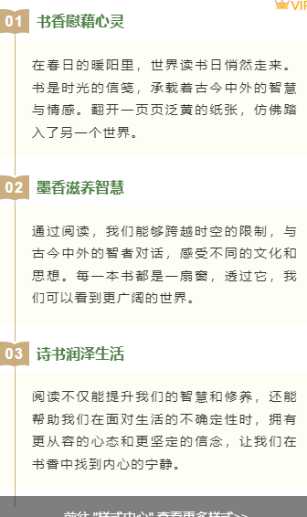 2026世界读书日公众号排版攻略:8款爆款样式+4套精选模板,一键套用! 6 样式ID:158307 世界读书日底色段落正文简约绿色咖色样式