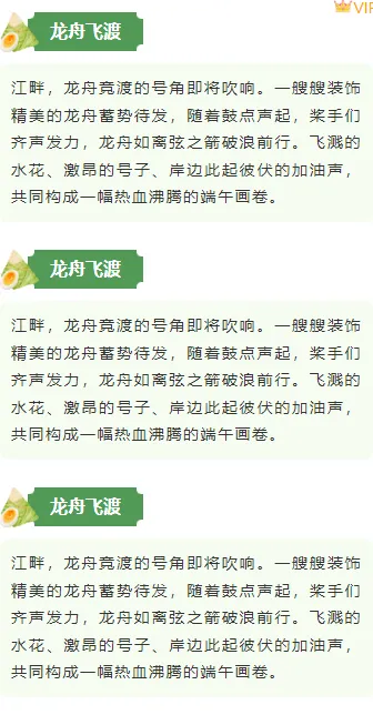 2026端午节公众号排版怎么做?精选样式素材与模板推荐 4 样式ID:159609 传统节日端午节段落正文中国风绿色样式