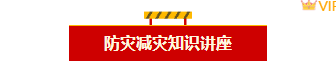样式ID：159133 全国防灾减灾日编号标题简约黄色样式