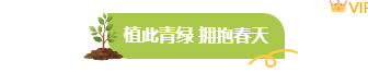 样式ID：170151 植树节图片标题清新绿色黄色样式