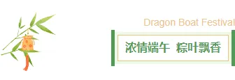 2026端午节公众号排版怎么做?精选样式素材与模板推荐 3 样式ID:159621 传统节日端午节主副标题中国风绿色样式