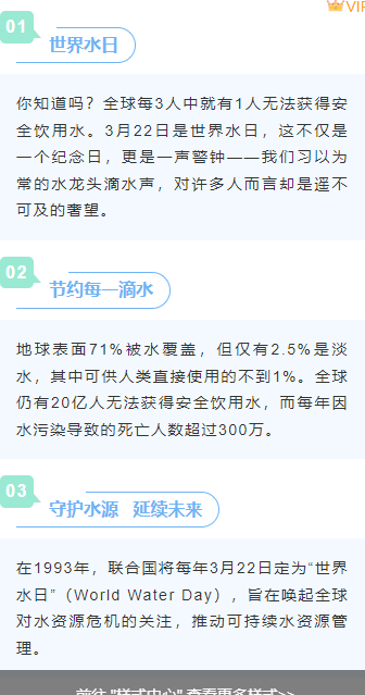 2026世界水日公众号排版素材大全|样式模板一网打尽 6 样式ID:156948 世界水日段落正文简约蓝色样式