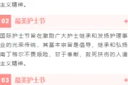 2026国际护士节公众号排版素材盘点：样式模板合集与一键套用指南