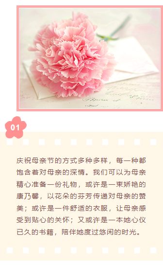 样式ID：158972 母亲节上下图文简约文艺黄色粉色样式