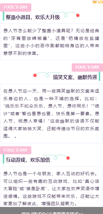 2026愚人节公众号排版完全指南|样式素材与模板一键套用 5 样式ID:157344 愚人节段落正文简约紫色粉色样式