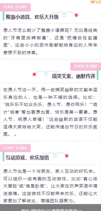 2026愚人节公众号排版完全指南|样式素材与模板一键套用 5 样式ID:157344 愚人节段落正文简约紫色粉色样式