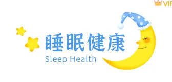样式ID：112486 世界睡眠日紫色可爱大标题