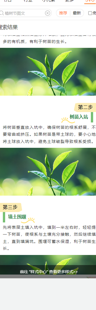 样式ID：156640 植树节段落上下图文绿色简约样式