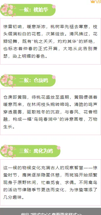 2026惊蛰公众号排版指南|清新节气风素材与样式推荐 5 样式ID:169697 惊蛰节气段落正文清新绿色样式