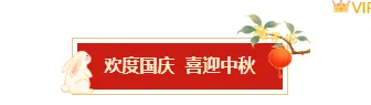 样式ID：164475 国庆中秋双节同庆图片标题简约红色黄色样式