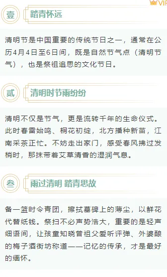 清明节公众号排版怎么做?2026精选样式素材与模板推荐 5 样式ID:157483 清明节底色段落正文简约古风绿色样式