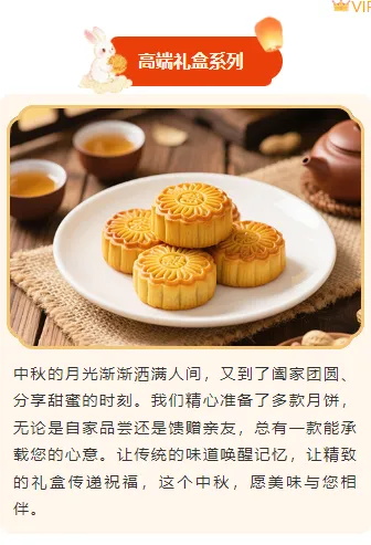 样式ID：164191 中秋节传统节日上下图文古风黄色样式