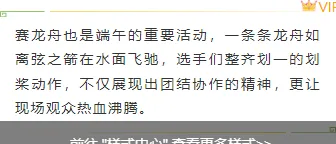 2026端午节公众号排版怎么做?精选样式素材与模板推荐 5 样式ID:159550 端午节边框内容中国风绿色样式