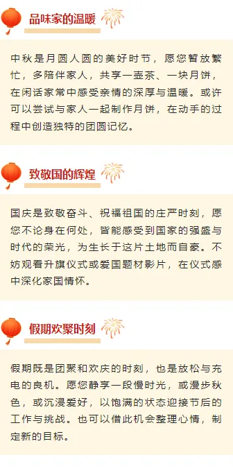 样式ID：164454 国庆中秋双节同庆段落正文简约红色黄色样式