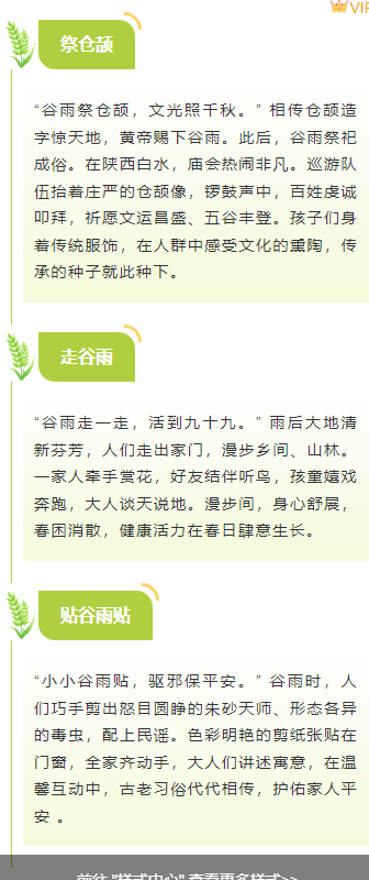 2026谷雨公众号排版攻略|节气风样式素材与实操指南 5 样式ID:158117 二十四节气谷雨渐变底色段落正文绿色清新样式