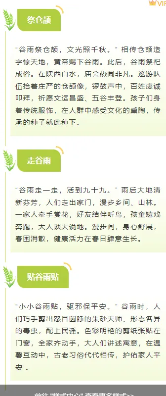 2026谷雨公众号排版攻略|节气风样式素材与实操指南 5 样式ID:158117 二十四节气谷雨渐变底色段落正文绿色清新样式