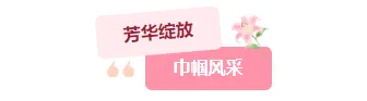 2026妇女节公众号排版指南:爆款样式与高转化模板一键获取 2 样式ID:169867 妇女节主副标题文艺粉色样式