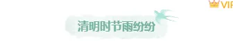 清明节公众号排版怎么做?2026精选样式素材与模板推荐 1 样式ID: 清明节标题样式1