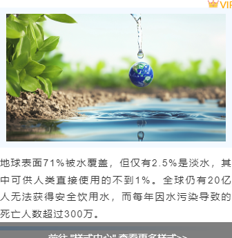 2026世界水日公众号排版素材大全|样式模板一网打尽 9 样式ID:156944 世界水日上下图文简约蓝色样式