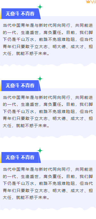 运营必看|2026五四青年节公众号排版素材与样式推荐指南 4 样式ID:158683 五四青年节段落正文时尚撕纸风蓝色样式