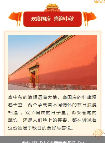 样式ID：164451 国庆中秋双节同庆上下图文简约红色黄色样式