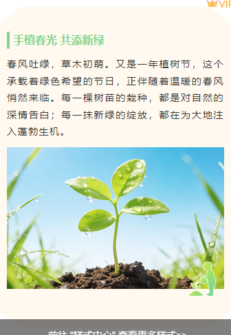 样式ID：170112 植树节上下图文绿色清新样式