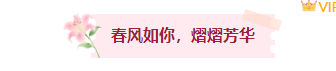 样式ID：169868 妇女节图片标题文艺粉色样式
