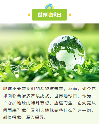 2026世界地球日公众号排版怎么做?8款精选样式+4套免费模板推荐 7 样式ID:158273 世界地球日上下图文简约绿色样式