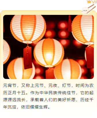 样式ID：169581 元宵节传统节日上下图文中国风红色黄色样式