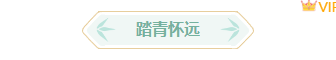 清明节公众号排版怎么做?2026精选样式素材与模板推荐 2 样式ID: 清明节标题样式2