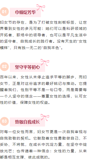样式ID：169854 妇女节段落正文文艺粉色样式