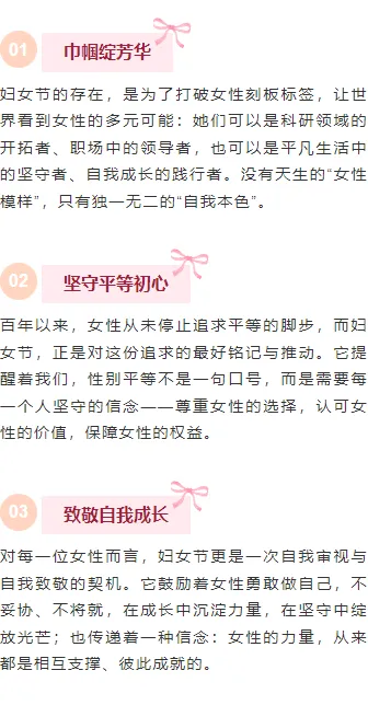 2026妇女节公众号排版指南:爆款样式与高转化模板一键获取 5 样式ID:169854 妇女节段落正文文艺粉色样式