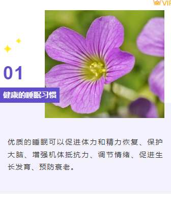 2026世界睡眠日推文排版不用愁|样式素材一站搞定 4 样式ID: 世界睡眠日正文样式2