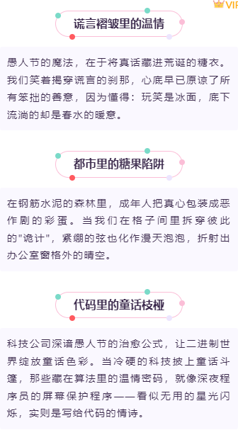 2026愚人节公众号排版完全指南|样式素材与模板一键套用 4 样式ID:157345 愚人节底色段落正文简约紫色粉色样式