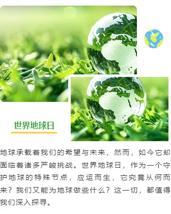 2026世界地球日公众号排版怎么做?8款精选样式+4套免费模板推荐 9 样式ID:158263 世界地球日上下图文简约绿色样式