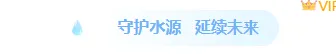 2026世界水日公众号排版素材大全|样式模板一网打尽 3 样式ID:156960 世界水日图片标题简约蓝色样式