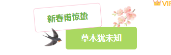 样式ID：169710 惊蛰节气主副标题清新绿色样式