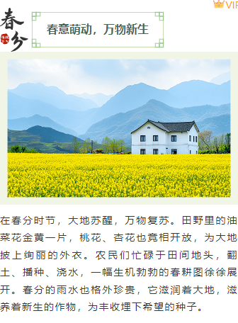 2026春分公众号排版指南:9款爆款样式+5套精选模板,一键搞定节气推文 7 样式ID:157037 春分节气上下图文简约绿色样式