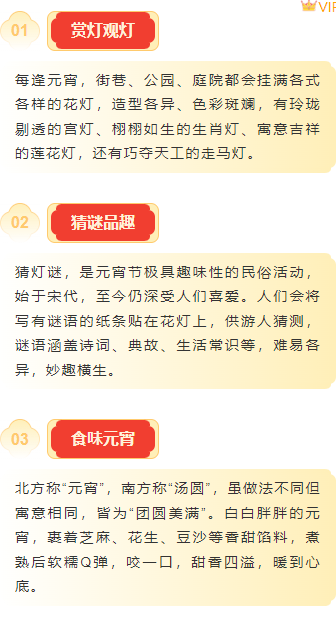 样式ID：169584 元宵节传统节日段落正文中国风红色黄色样式