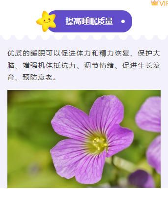 2026世界睡眠日推文排版不用愁|样式素材一站搞定 7 样式ID:112466 世界睡眠日紫色可爱上下图文