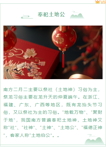 别再为龙抬头推文排版发愁了!2026年精选样式与模板一键套用指南 7 样式ID:102737 龙抬头中国风清新绿色山水简约底色框线上下图文正文