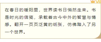 2026世界读书日公众号排版攻略:8款爆款样式+4套精选模板,一键套用! 5 样式ID:158308 世界读书日边框内容简约绿色咖色样式