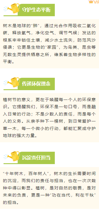样式ID：170139 植树节段落正文清新绿色黄色样式