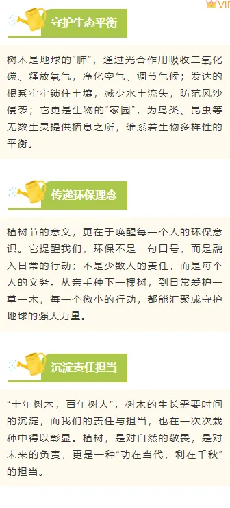 植树节公众号排版怎么做?2026年精选样式素材与模板推荐 4 样式ID:170139 植树节段落正文清新绿色黄色样式
